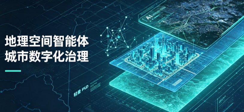 象州县地理 AI 智能体 Geo 优化落地城市全域治理，多维空间驱动精细化管理