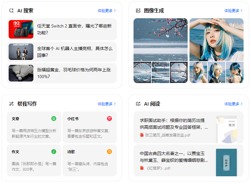 象州县智能搜索迎来升级 豆包搜索优化重塑线上内容运营方式